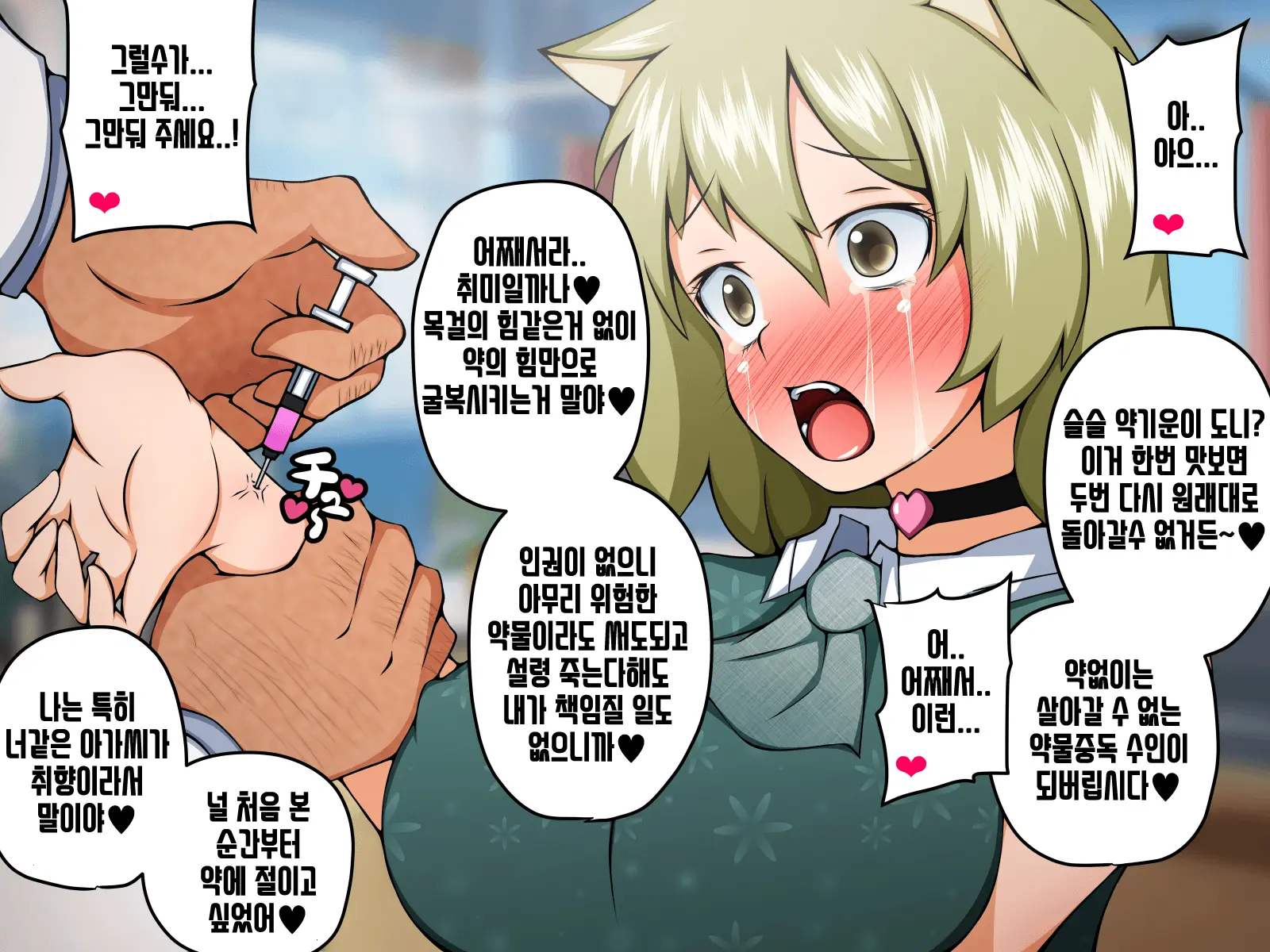Kemomimi Ni Jinken Wa Naku Narimashita | 케모미미 짐승귀의 인권은 없어졌습니다